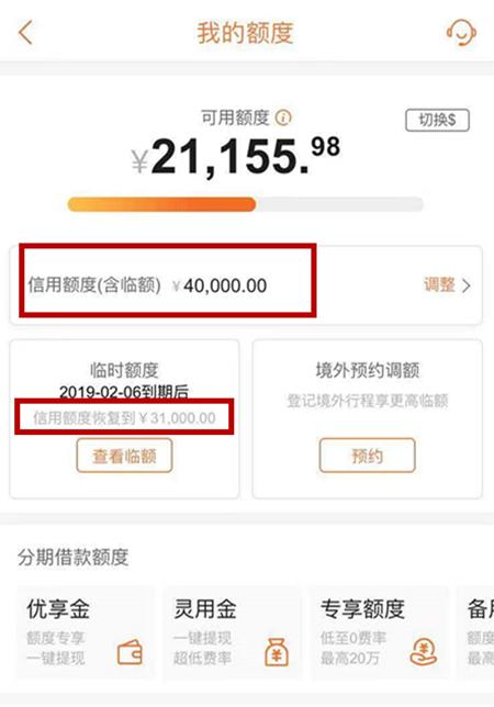 临时额度都没结束平安(信用卡)又给我提固定了!幅度70%