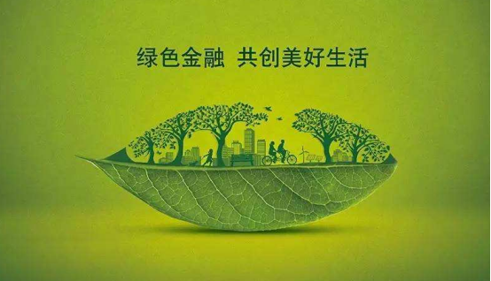 绿色金融体系构建提上日程,两股或将受益