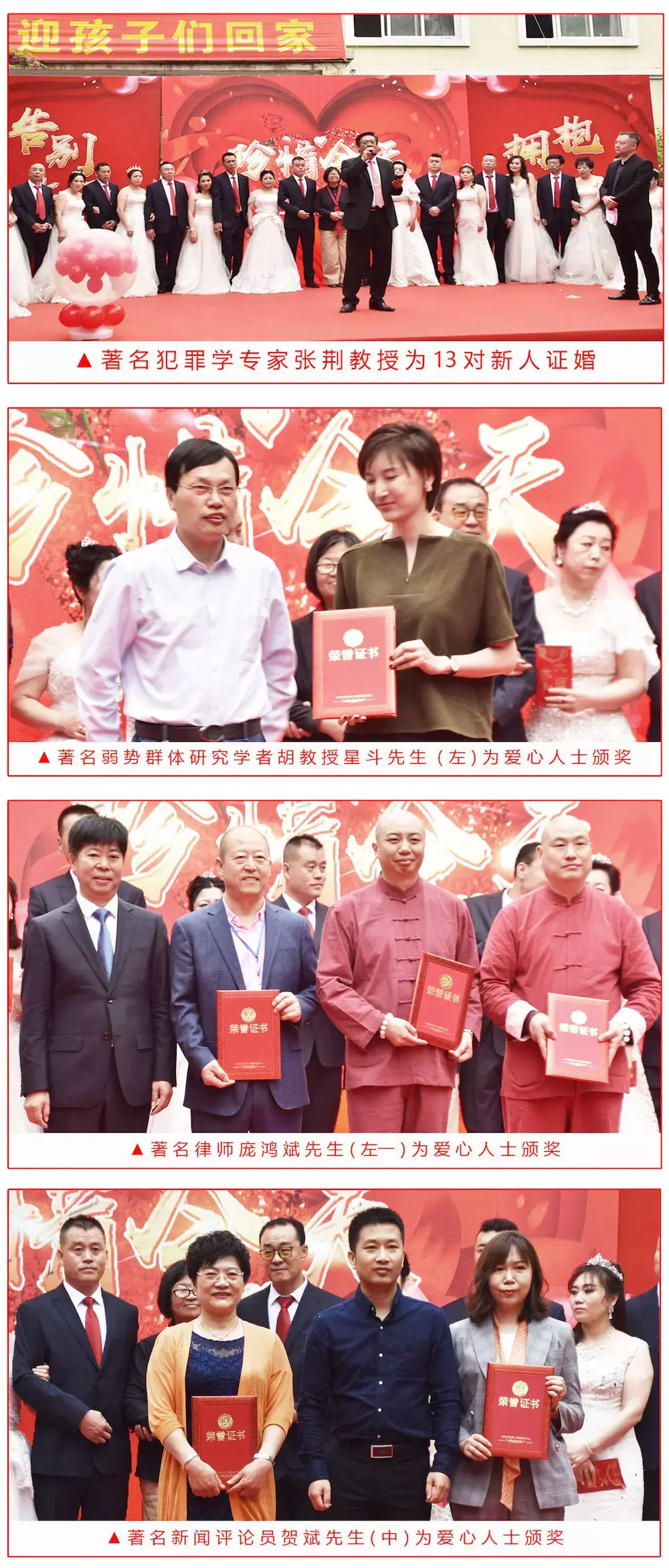 著名公益家傅广荣付妈妈为曾经失足的孩子们举办婚礼
