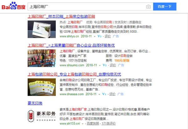百度竞价排名广告与自然排名
