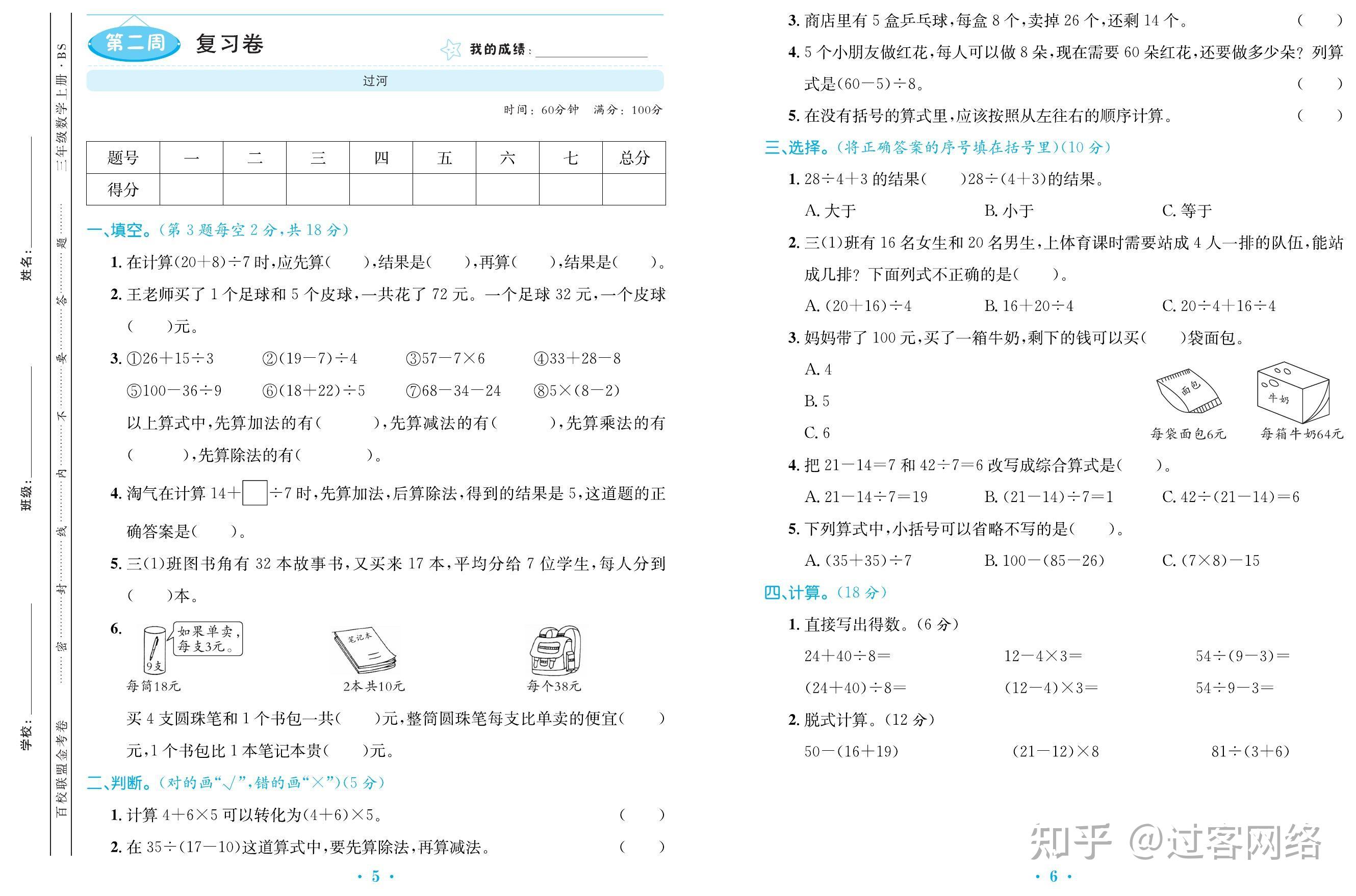 百校联盟金考卷小学数学三年级上册北师版