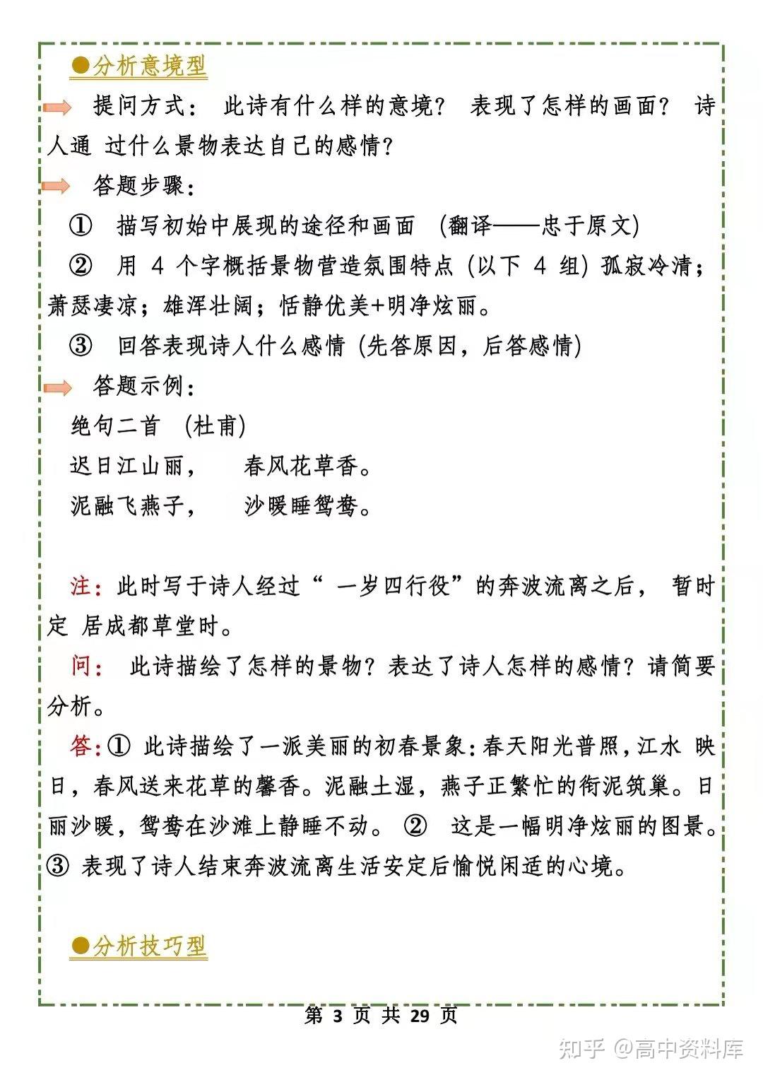 熬了7夜我将高中语文万能答题模板提炼出29页笔记建议打印 知乎