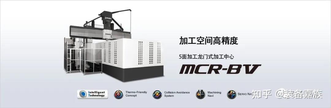 大隈5面加工龙门式加工中心mcr-bⅤ加工范围的扩大和高速化  ↓↓↓