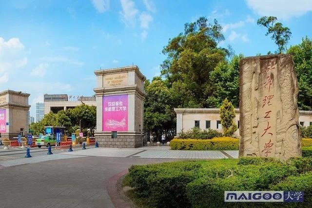 成都理工大学2020秋季招生简章