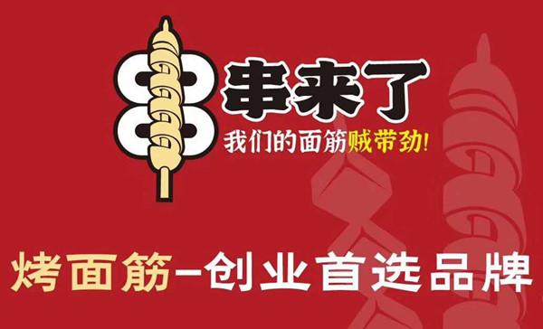 果仁烤面筋街头小吃串串来了烤面筋