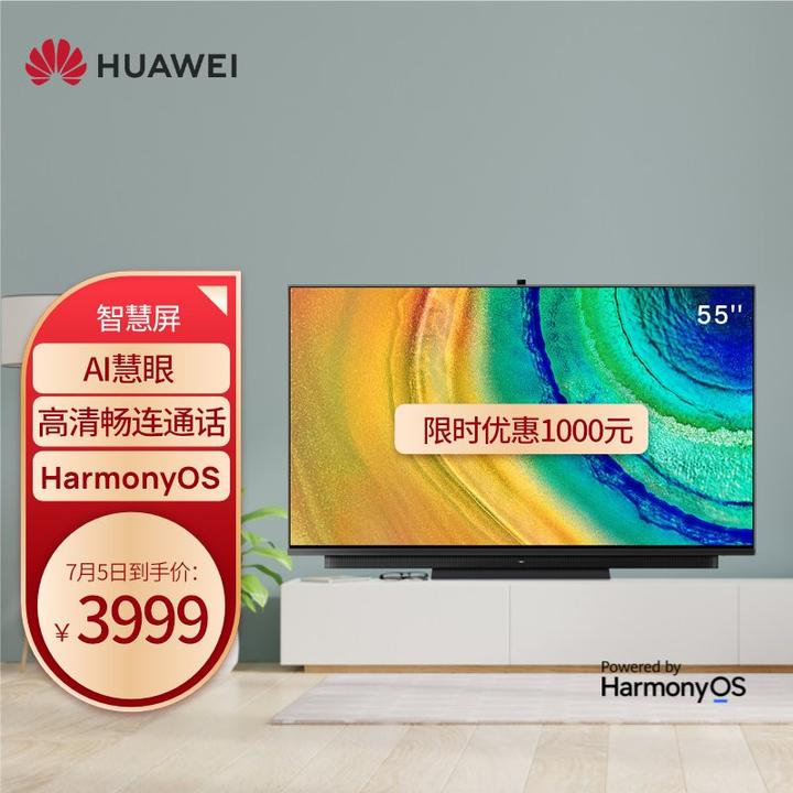 原价￥4999 现价￥3999 华为智慧屏v55i-a 55英寸 hege-550 4k超薄