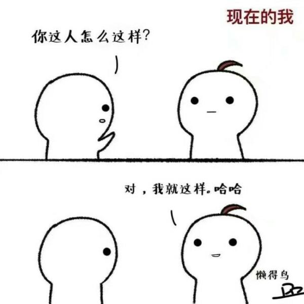 总是被人误会怎么办?