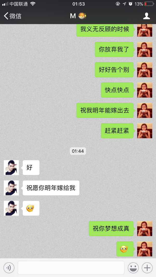 情侣间第一次和最后一次聊天记录截图.
