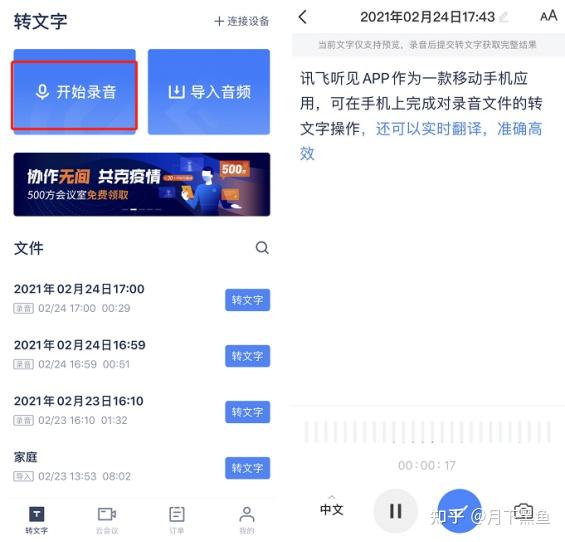 什么软件可以把语音转换成文字讯飞听见app让记录更简单