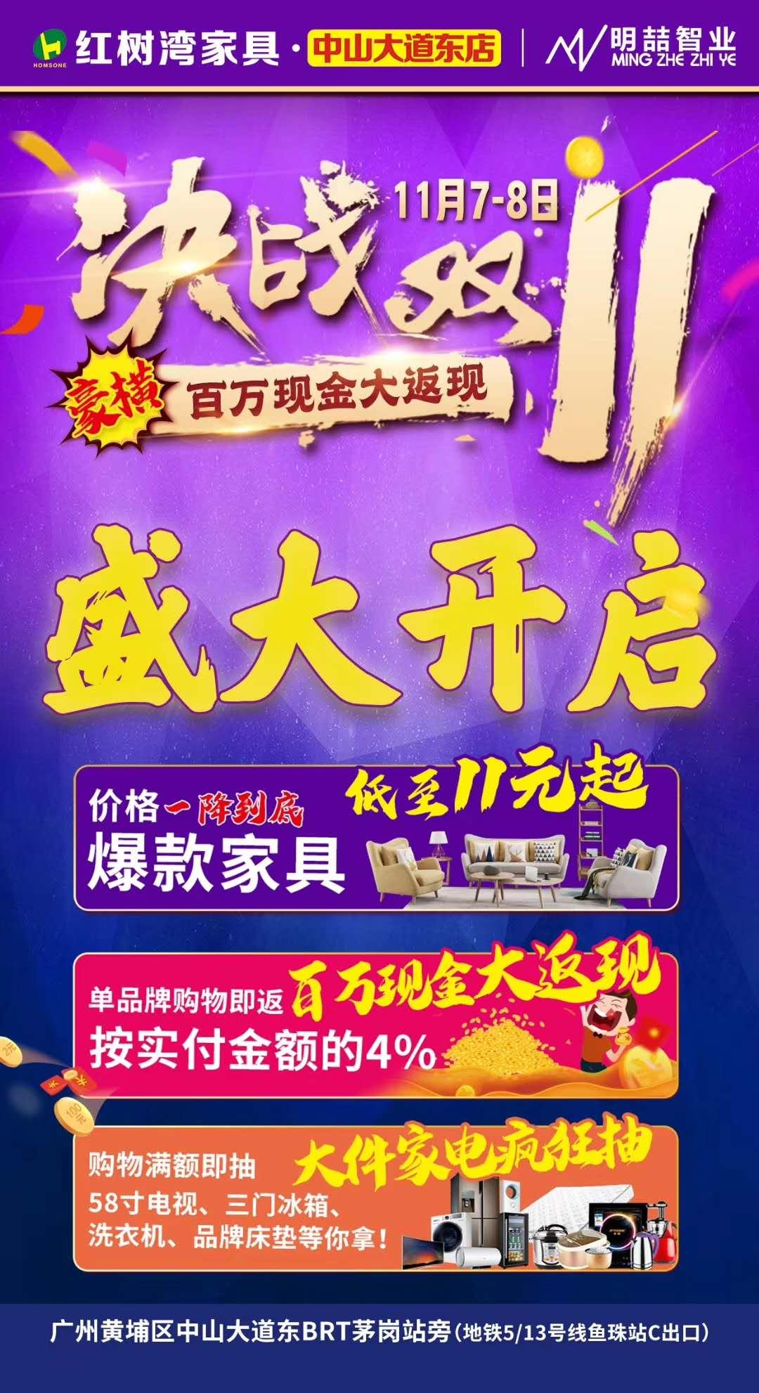 红树湾家具中山大道东店决战双11劲爆活动疯狂来袭
