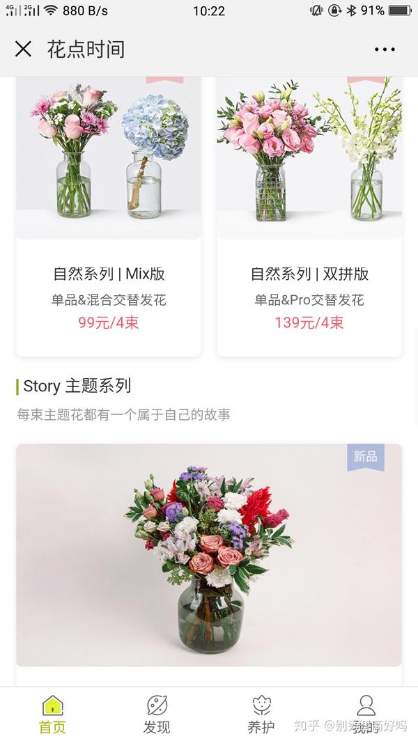 强推一个鲜花品牌 花点时间 (微信商城/公众号)