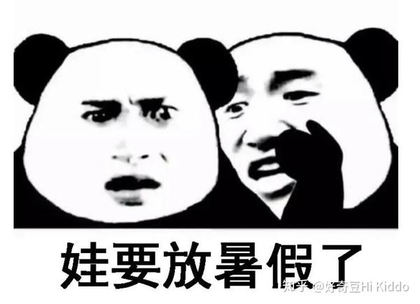 老母亲暑假带娃就是一部血泪史?别慌看看这个!