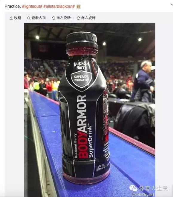 ▼科比在新浪微博宣传其投资的运动饮料品牌bodyarmor