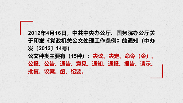 2021年党政机关公文格式国家标准