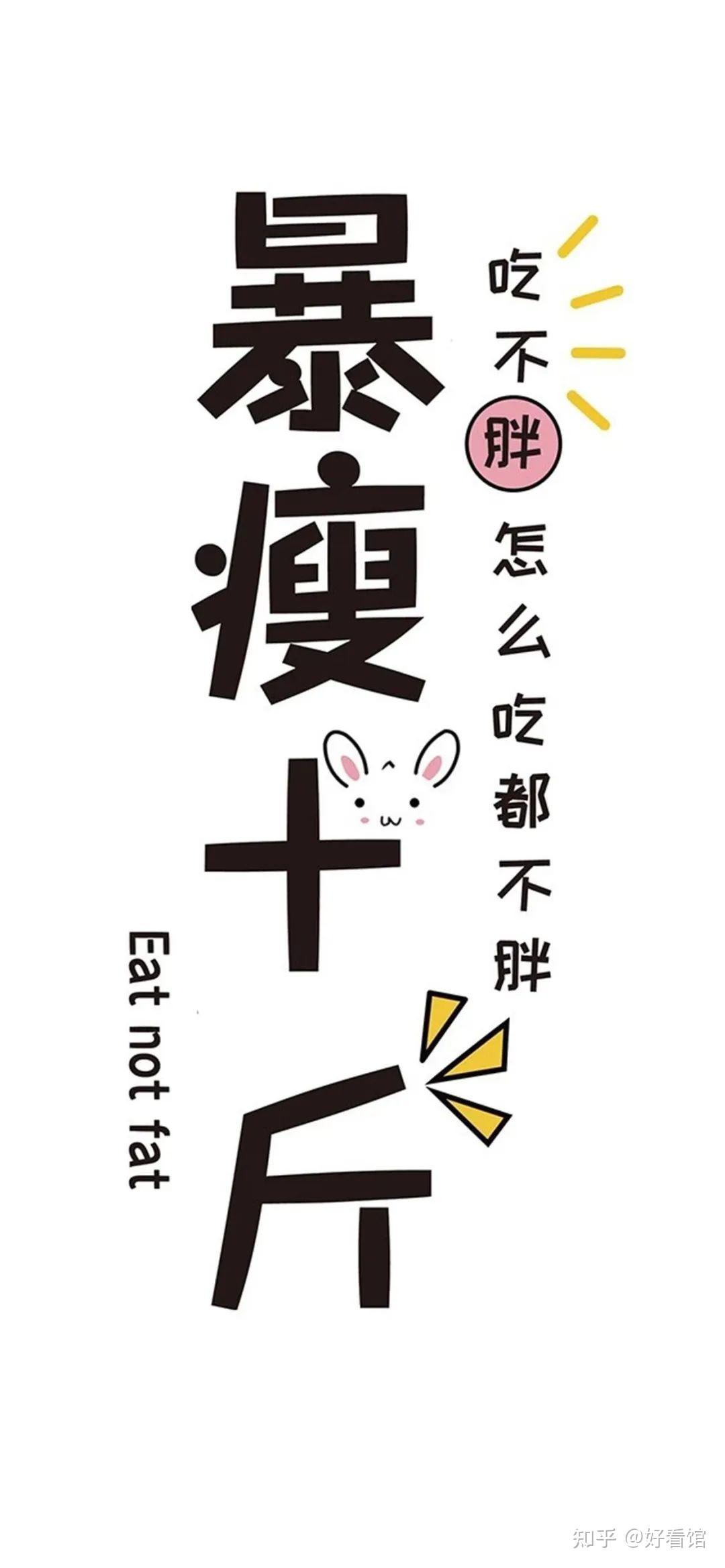 励志健身减肥壁纸不瘦十斤不换壁纸