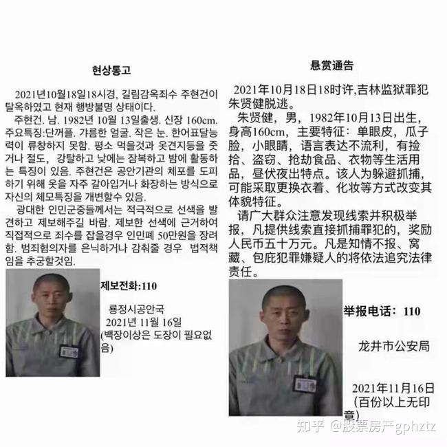 11月15日,吉林省延吉市公安局发布同样的悬赏公告.