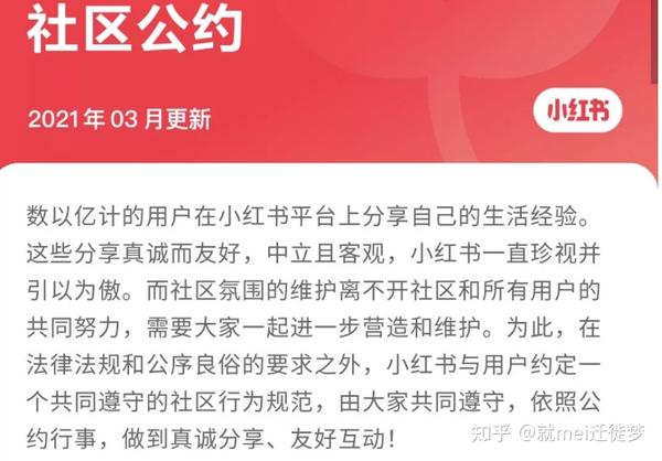 小红书社区公约和小红书社区规范有什么区别大家都在问这其中藏着什么