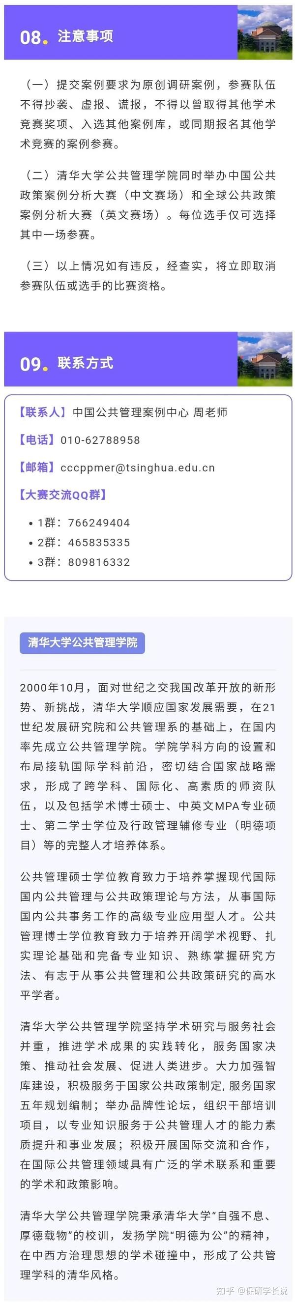 通知速递ing免筛入清华公管九推清华大学2021年中国