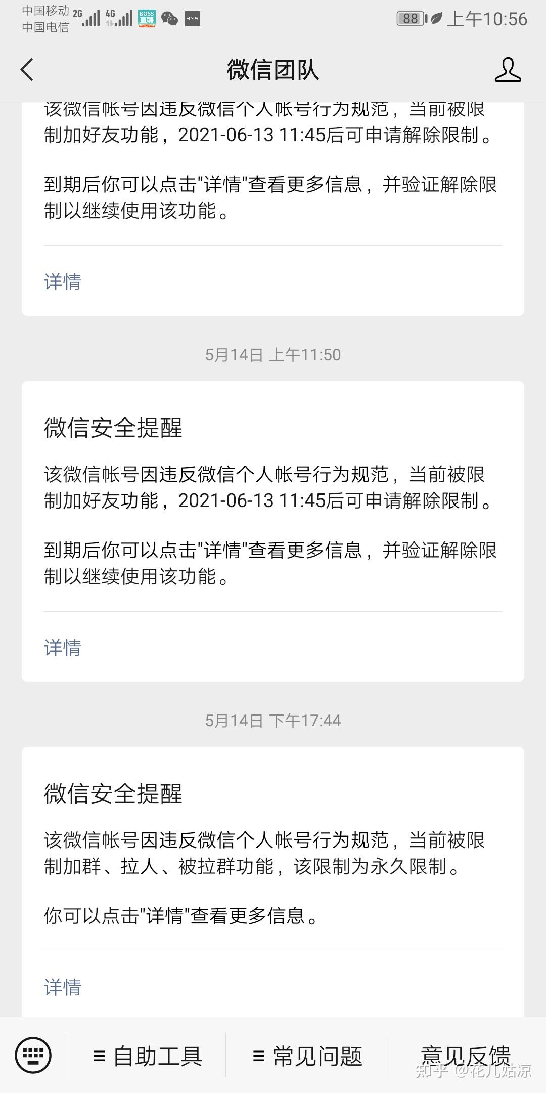 我正常使用的微信号直接永久给我限制群功能限制添加好友功能