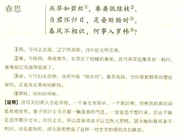 《唐诗三百首》三版本注个人向勘误(005)-春思-李白