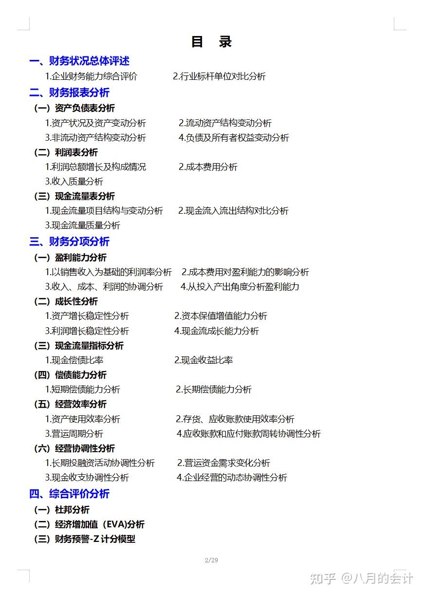 看完财务总监做的企业财务分析报告怪不得人家可以拿年薪90万