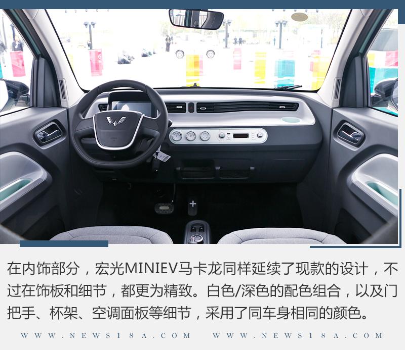 宏光miniev马卡龙的内饰同样沿用了现款的设计,并采用了和车身颜色相