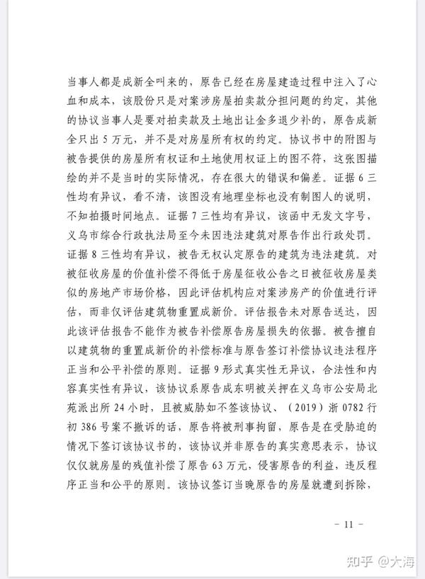 义乌市法院判决书