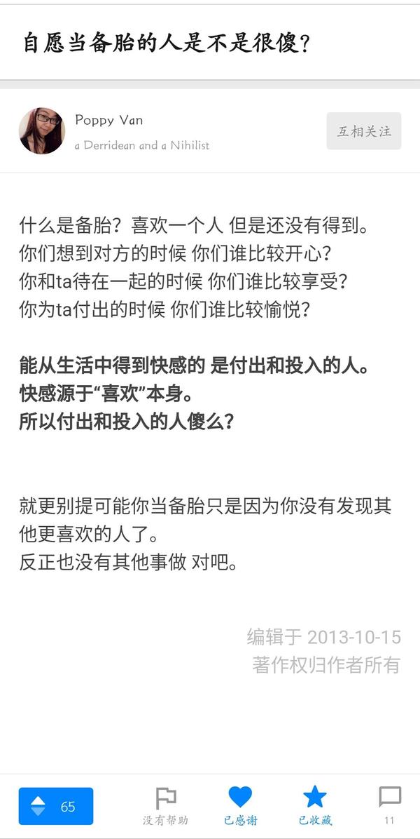 一个备胎的自我修养.