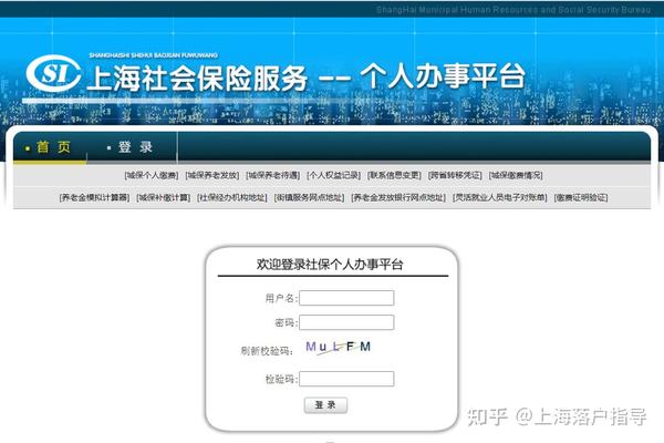 九大上海落户查询社保,个税,落户办理相关网站汇总!