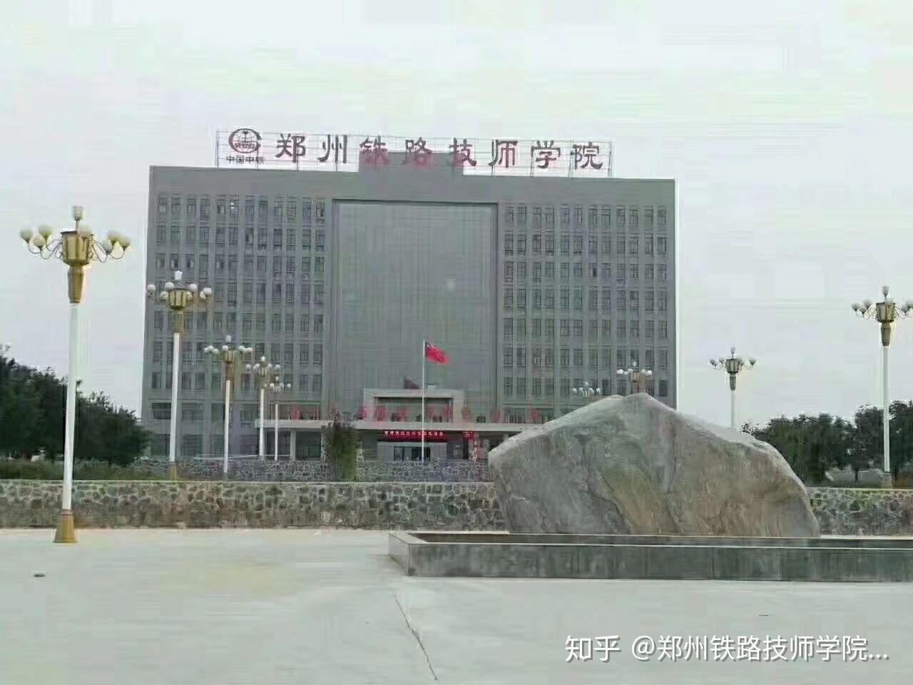 郑州铁路技师学院直属于中国中铁,公办院校,学校占地600亩,在校生一万