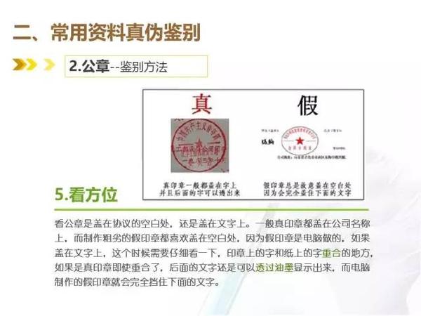 10分钟教你学会辨别身份证,公章,银行流水,房产证的真假!