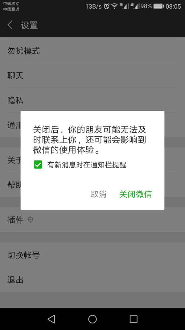 你tm猜猜我为什么要退出微信?