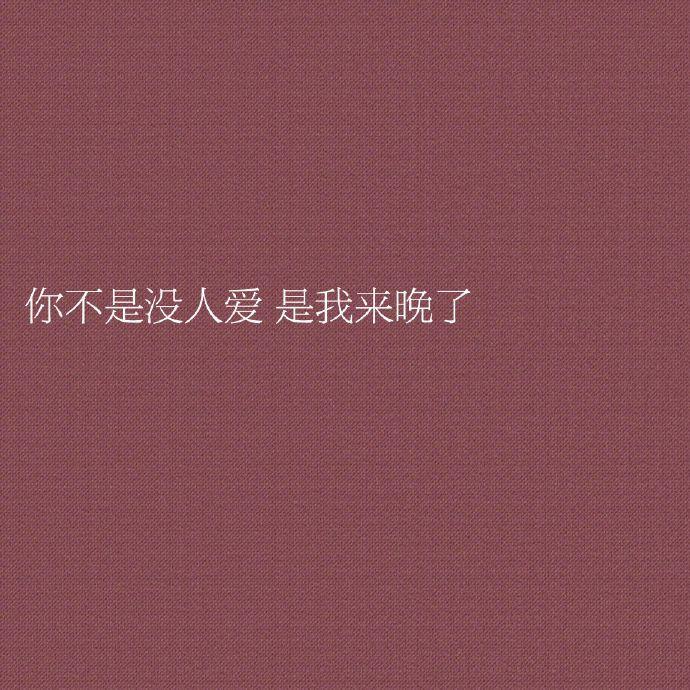 你知道哪些网抑云经典语录