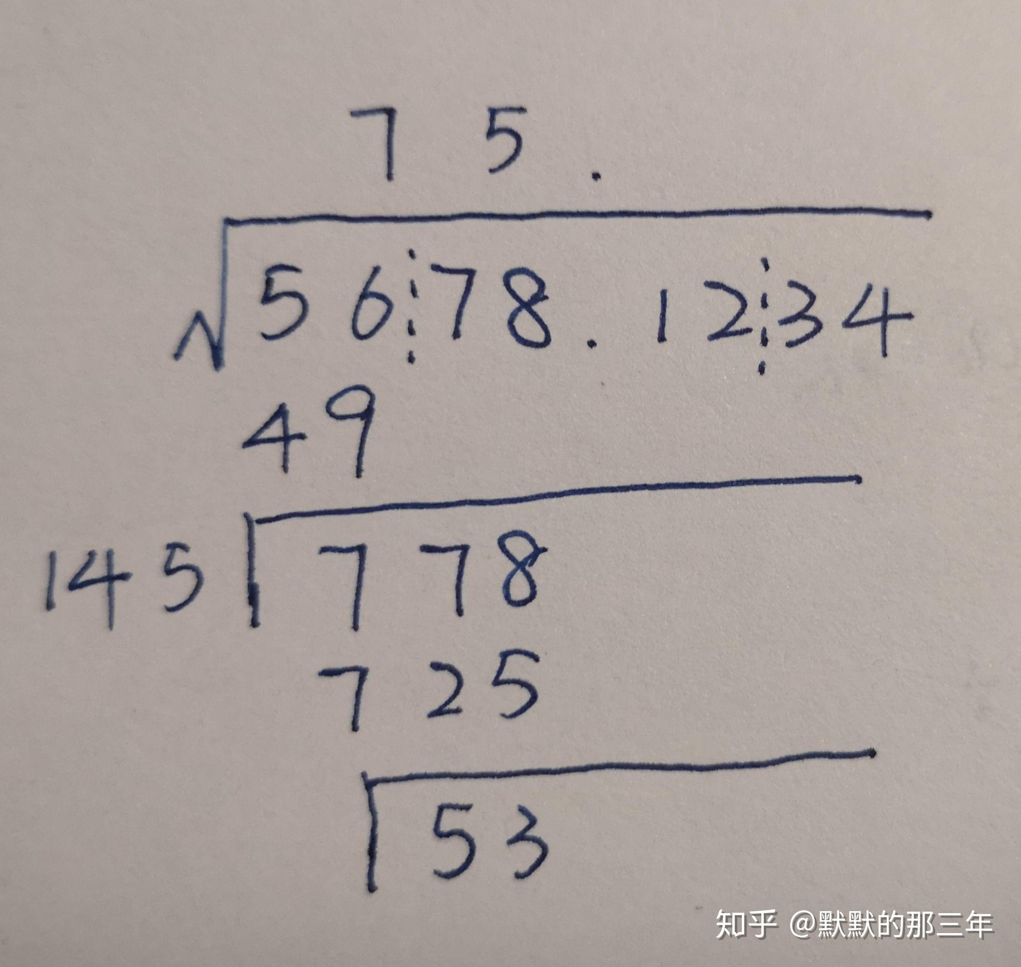 怎么用笔算开根号?