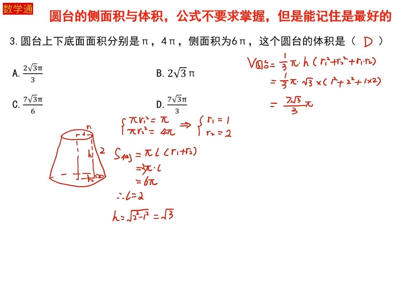 圆台表面积公式怎么来的?