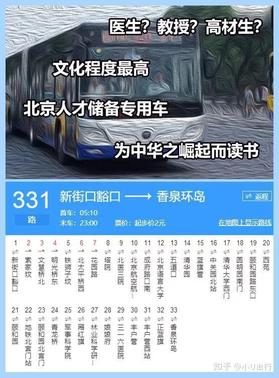 北京的公交,最挤的,最贵的,最长的,最······ 都
