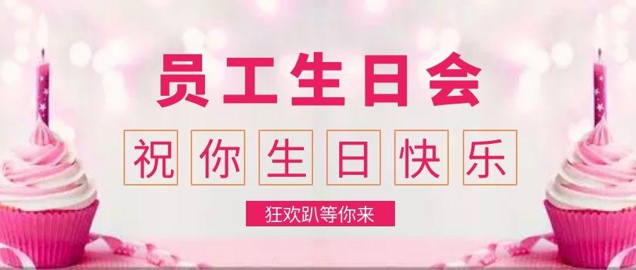 四季金融九月员工生日会圆满结束