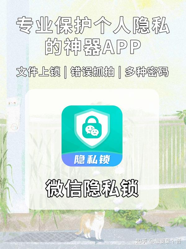 手机隐私密码锁,可保护你的个人隐私