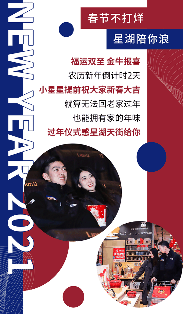 苏州龙湖星湖天街,祝大家春节快乐!