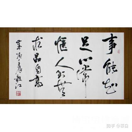 人到无求品自高,这是清文学家纪晓岚的先师陈伯崖撰的一副联书