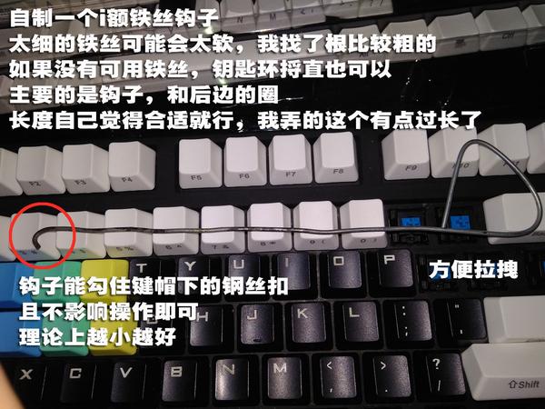 机械键盘替换大键帽图文详细教程