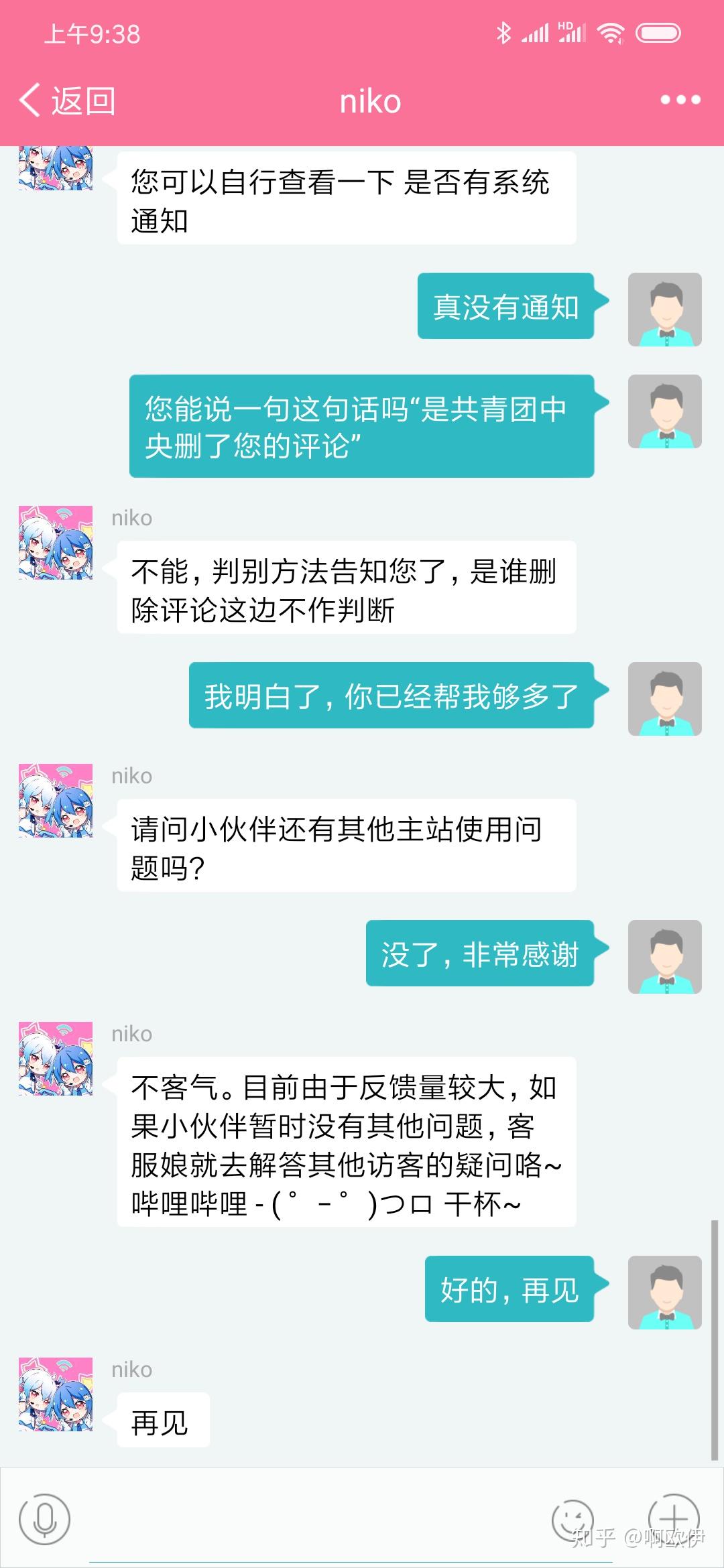 团团在b站是怎样删我评论的以及b站又是怎么回复我的