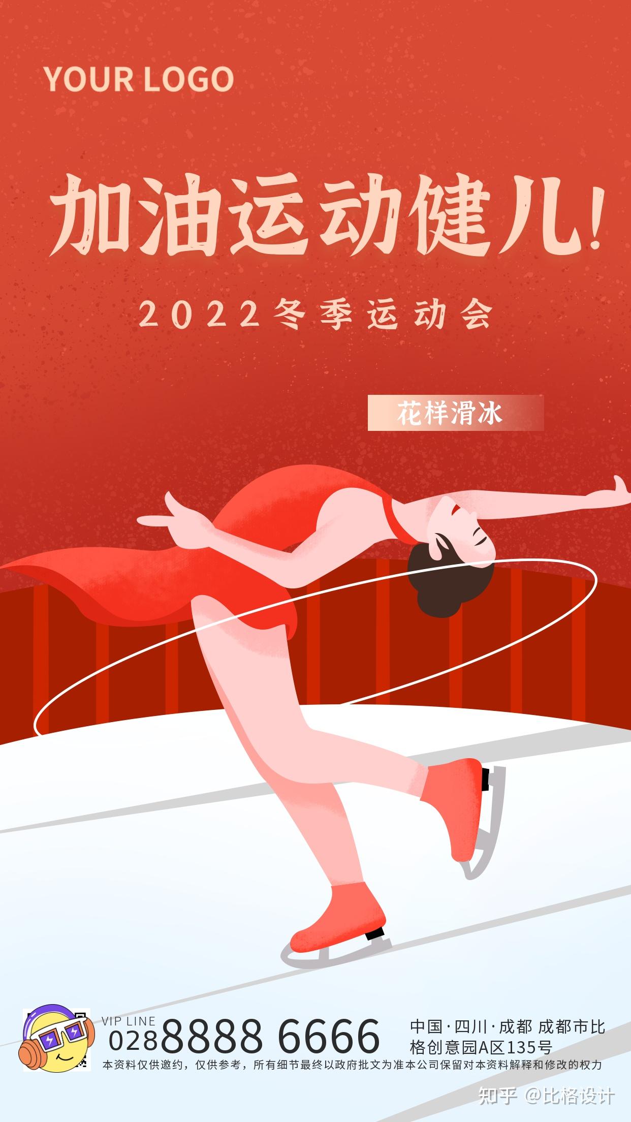 2022北京冬奥会海报  图源"比格设计"2022北京冬奥会插画海报  图源"