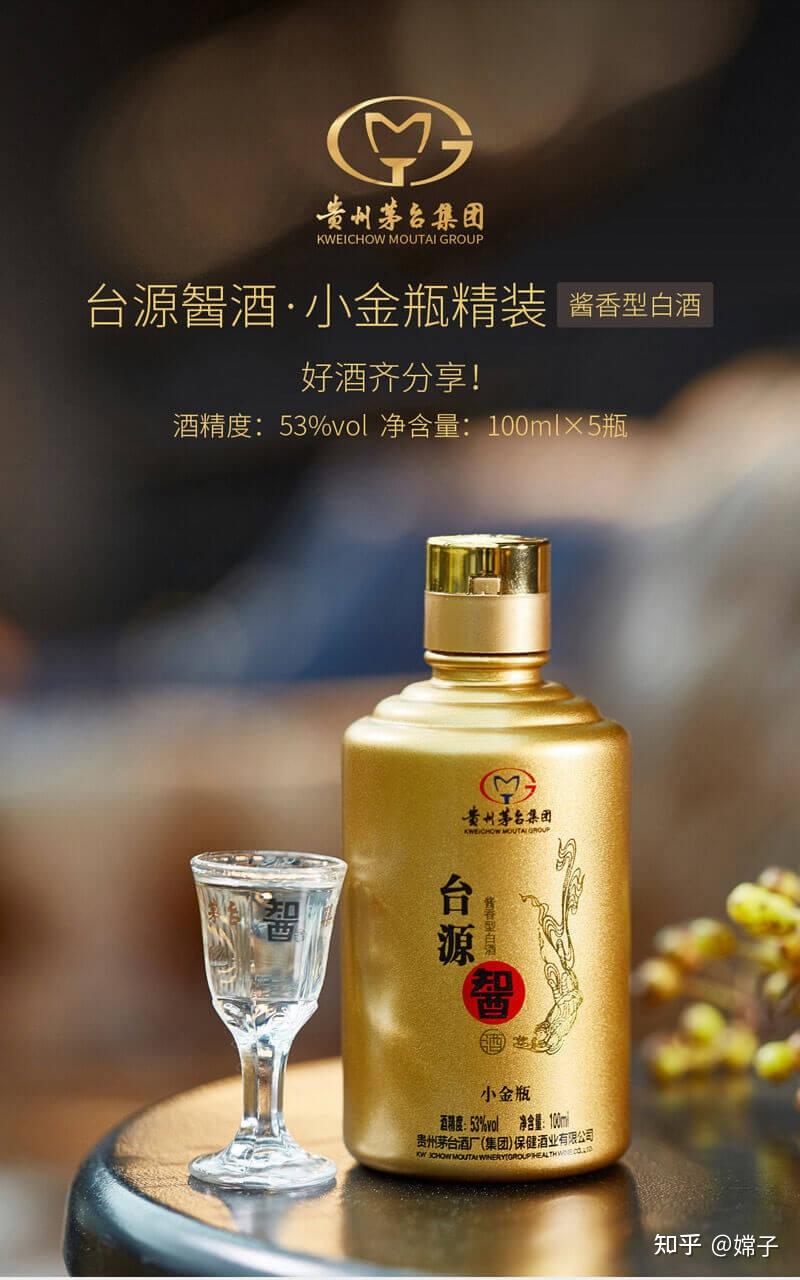 茅台集团台源45酒小金瓶