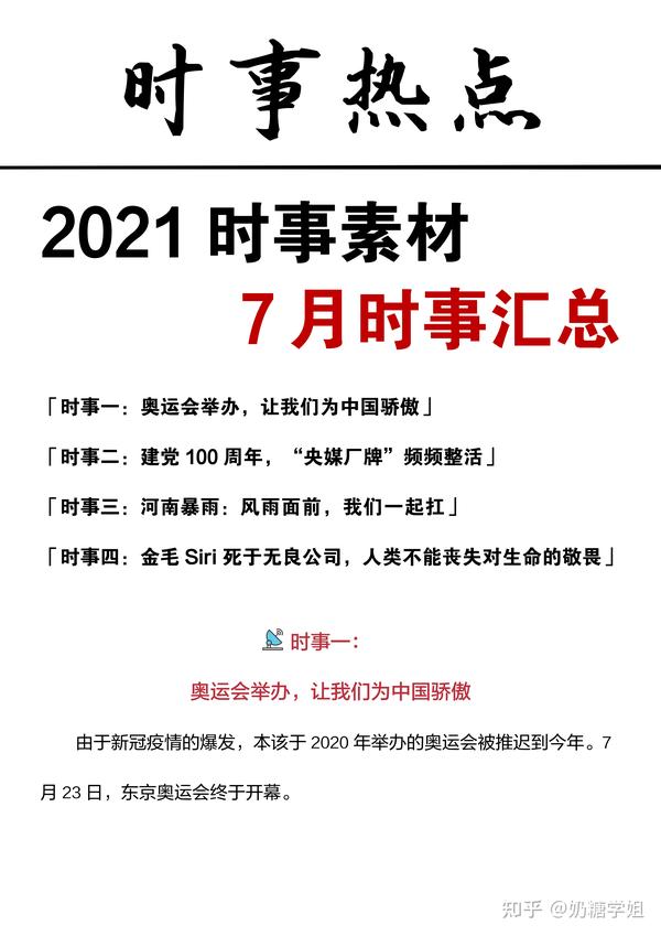 准时为小可爱们送上新鲜热辣的7月社会热点素材,敬请查收