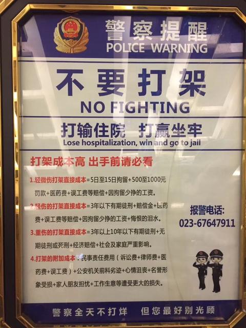 简言之,打输住院打赢坐牢.
