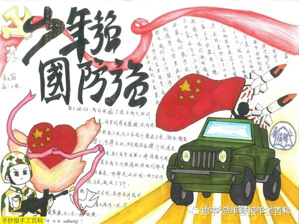 手抄报我发现大家都画得蛮好的,可能因为可以参考的飞机舰船的素材