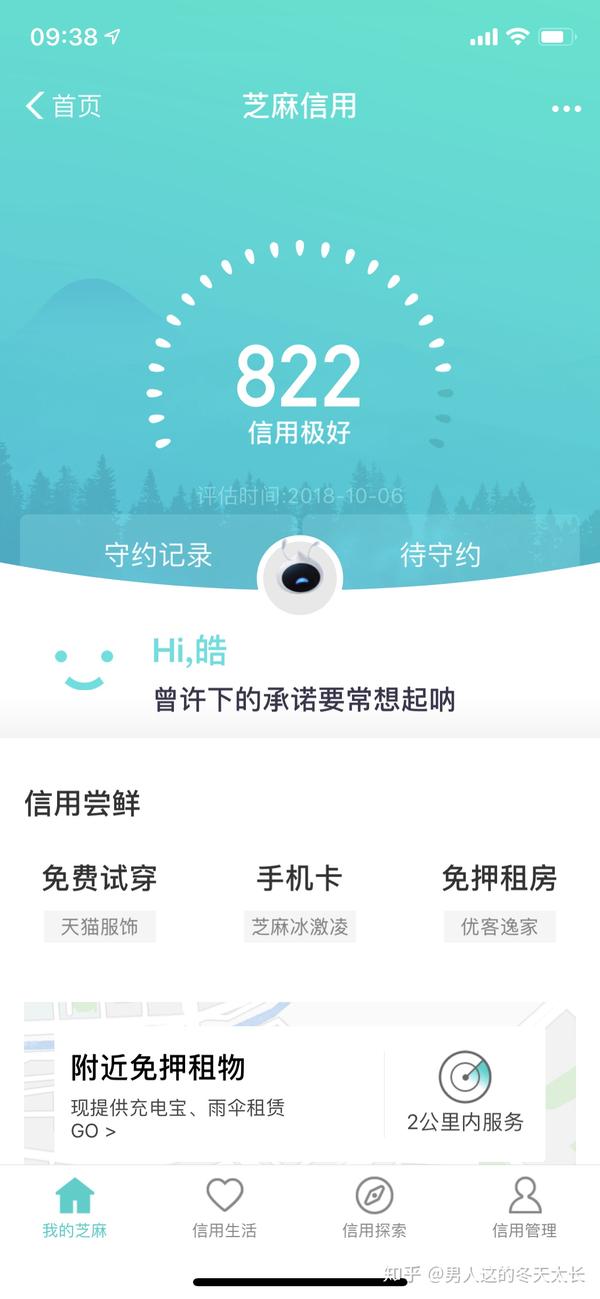 支付宝芝麻信用分 750 以上的都是些什么样的人?