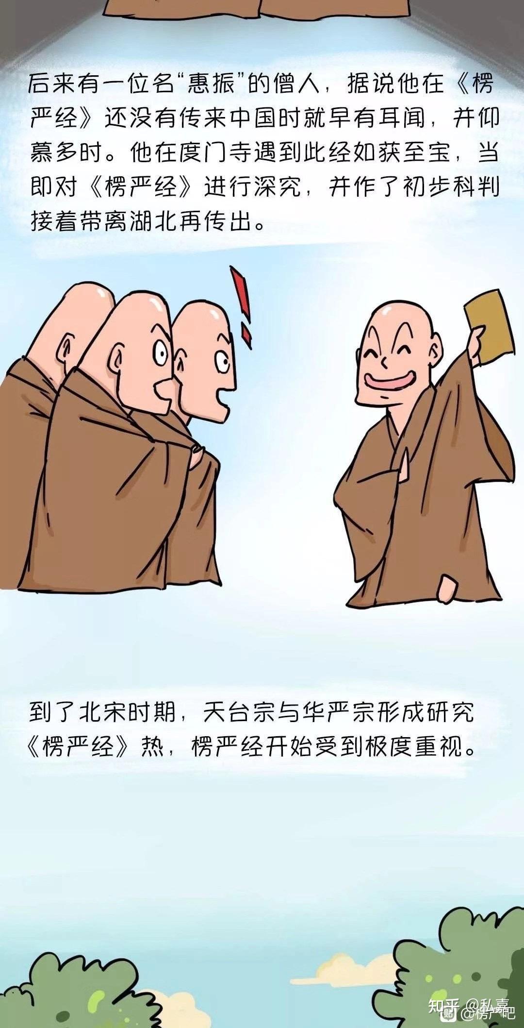 图解楞严经