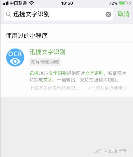 在线文字识别转换